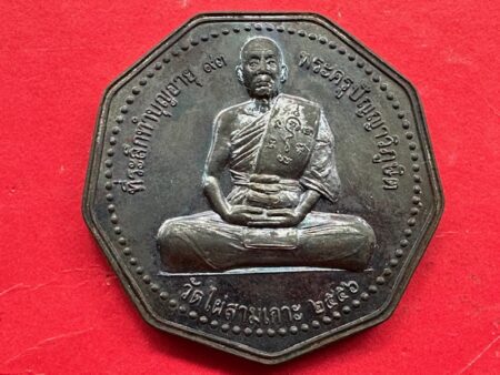 Protect amulet B.E.2556 LP Nhu with Hanuman Yant Nawaloha coin in beautiful condition (MON1215)